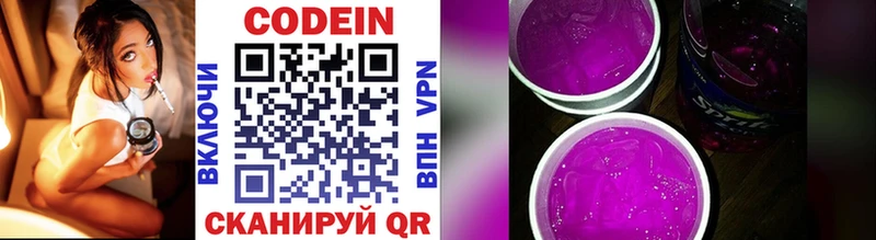 Кодеиновый сироп Lean Purple Drank  Купить где  Заволжск 
